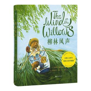 当当正版童书 柳林风声（全彩珍藏，英国插画师克里斯多夫·邓恩细腻绘制，童书翻译梅静倾心打磨，还原柳林间大河畔的和煦英伦风
