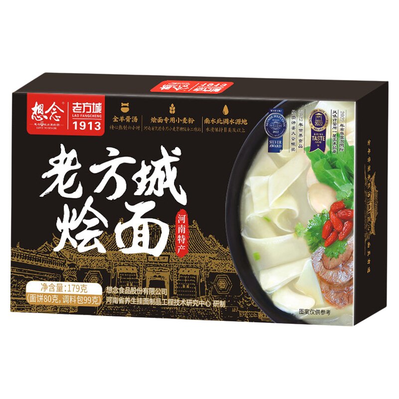 老方城羊肉烩面汤鲜味美4盒装