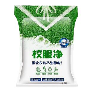 校服净学生衣物清洁剂白色衣物洗衣粉去油渍发黄污渍清新亮白彩漂