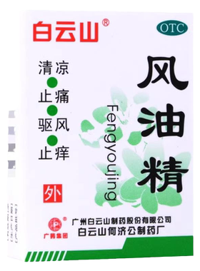 【白云山】风油精3ml*1瓶/盒