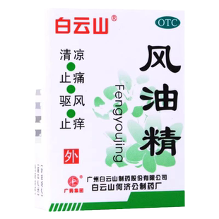 白云山 风油精6ml清凉油成人学生止痒头晕老牌风油精晕车晕船