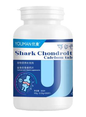 鲨鱼软骨素狗狗专用关节养护钙片