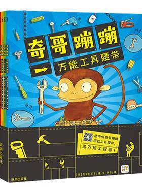奇哥蹦蹦全6册工具大全