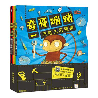 奇哥蹦蹦全6册工具大全