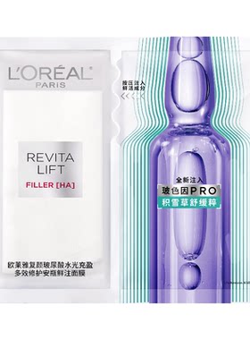 欧莱雅玻色因安瓶面膜1片