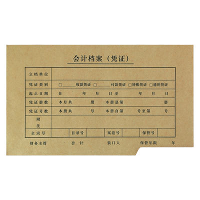 用友记账凭证sz600136封皮会计