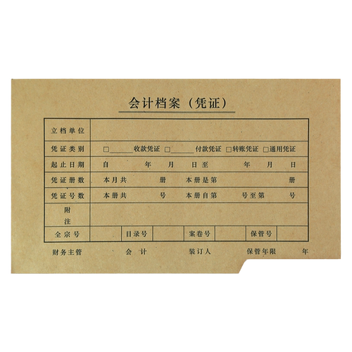 用友KPJ101记账凭证封面SZ600136 213*130mm 25份/包 用友KPJ101西玛SKPJ101凭证纸配套装订封皮财务会计用品