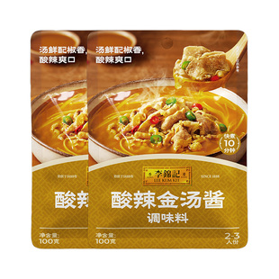 李锦记拿手菜酸辣金汤酱100g*2袋酸汤肥牛调味料家用