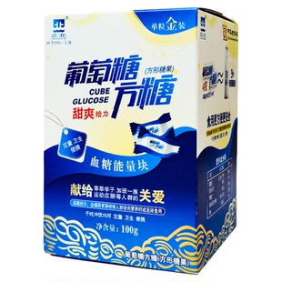 正北葡萄糖方糖300g低血糖常备能量块独立小包装原味方糖葡萄糖片