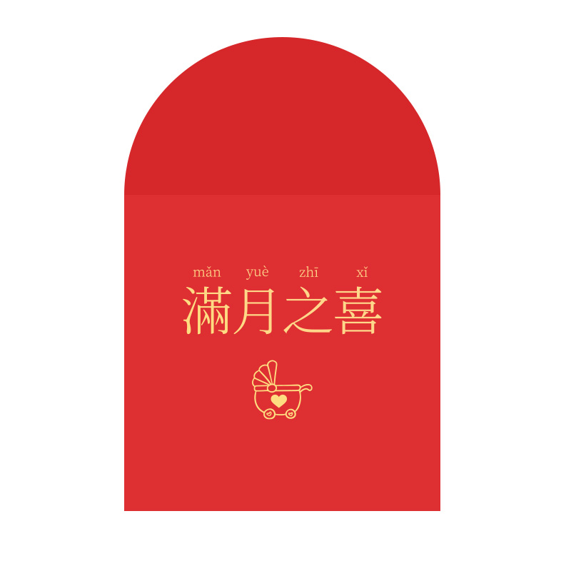 小孩满月红包专用小宝宝百日宴满月酒周岁回礼马年孩子小号利是封