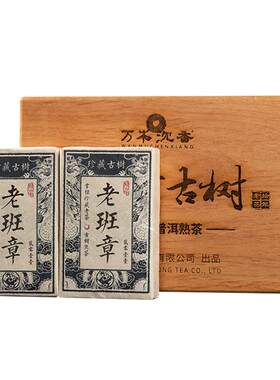 万木沉香老班章古树熟普洱茶