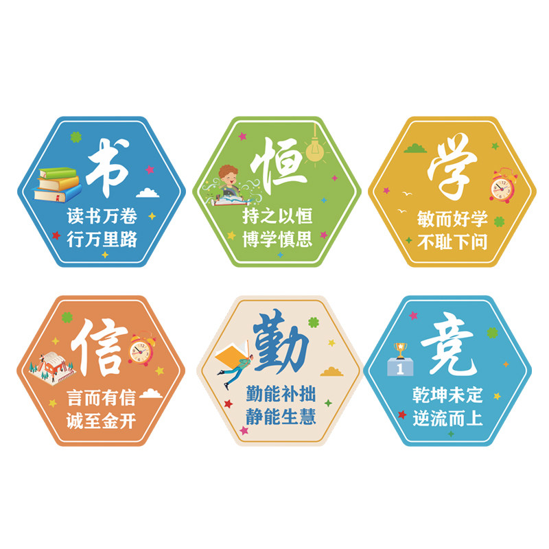 中小学校走廊办公室墙贴画班级布置教室装饰图书馆励志标语文化墙