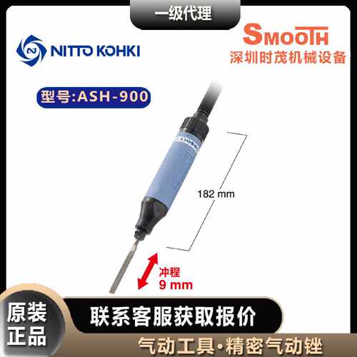 议价日东工器 气动锉刀ASH-900 NITTO KOHKI 後排气工业金属木材