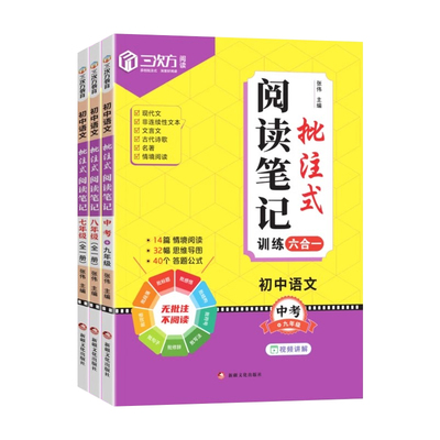 2025初中语文批注式阅读理解笔记