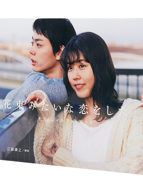电影花束般的恋爱官方写真集