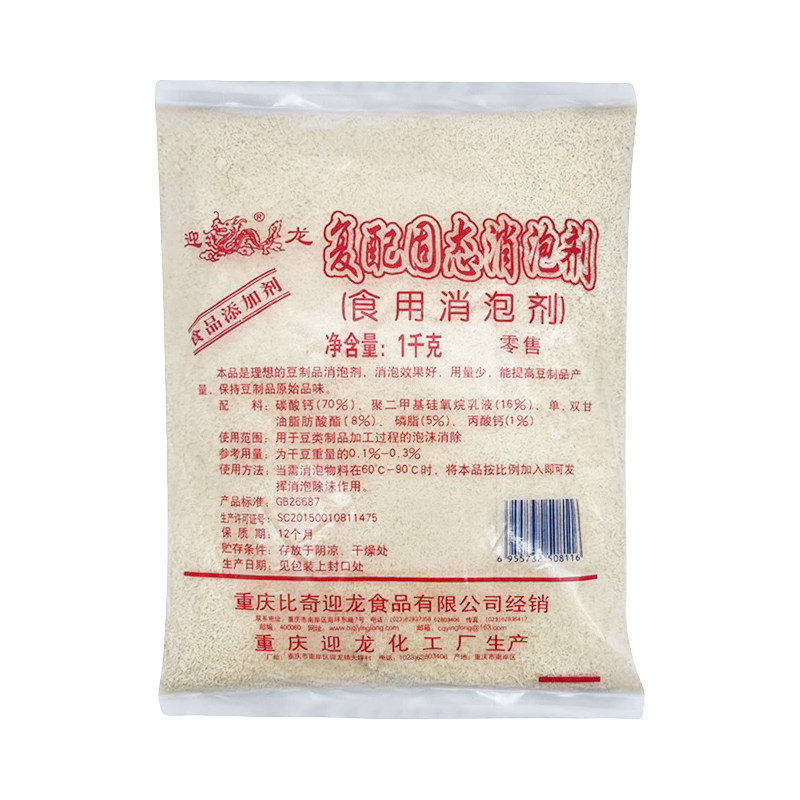 包邮正品迎龙豆浆散泡除去泡剂银惠颗粒食品添加剂火锅专用消泡剂