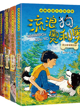 流浪狗奥利全套6册沈石溪动物