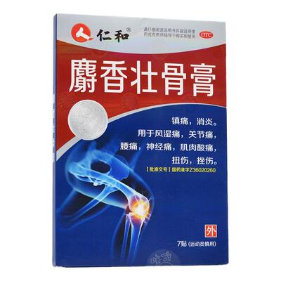 【仁和】麝香壮骨膏7cm*10cm*7贴/盒