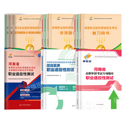 2026年河南高职单招考试真题资料