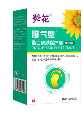 【葵花专研】儿童脚气N0.1