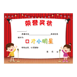 A4创意口才小明星奖状可定制小小主持人奖状幼儿园小学培训班奖状