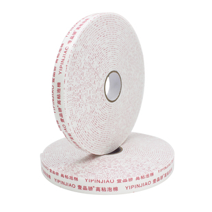 壹品骄强力高粘海绵双面胶强力固定加厚 广告 办公泡沫胶泡棉胶带批发包邮 白色海绵胶宽双面泡沫胶10m长