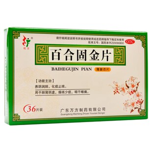 旺方百合固金片0.45g*36片/盒肺肾阴虚咽干喉痛燥咳少痰化痰止咳