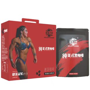 双十一大活动-奥健之冠美式纯黑咖啡0脂330g实惠装健美冠军代言