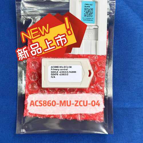 【议价】ZMU-02全新ACS860-MU-ZCU-04