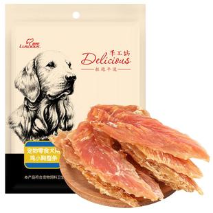 路斯狗狗零食鸡肉干鸭胸肉干中小型犬比熊宠物磨牙棒幼犬训练奖励