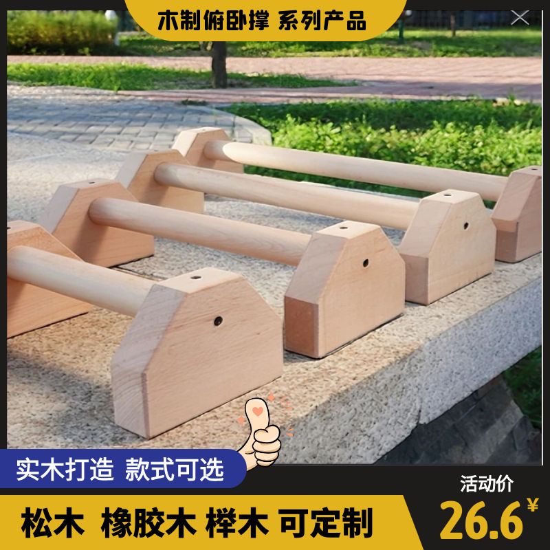 俄式挺身架木质单双杠倒立架实木制俄挺俯卧撑实木