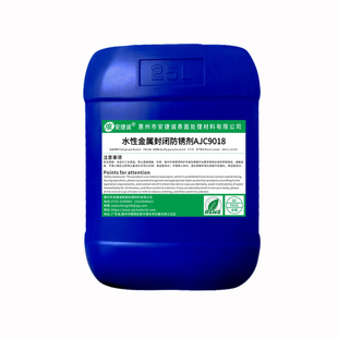 水性金属封闭防锈剂不锈钢铁电镀镍铬锌工业环保长效耐盐雾测试剂