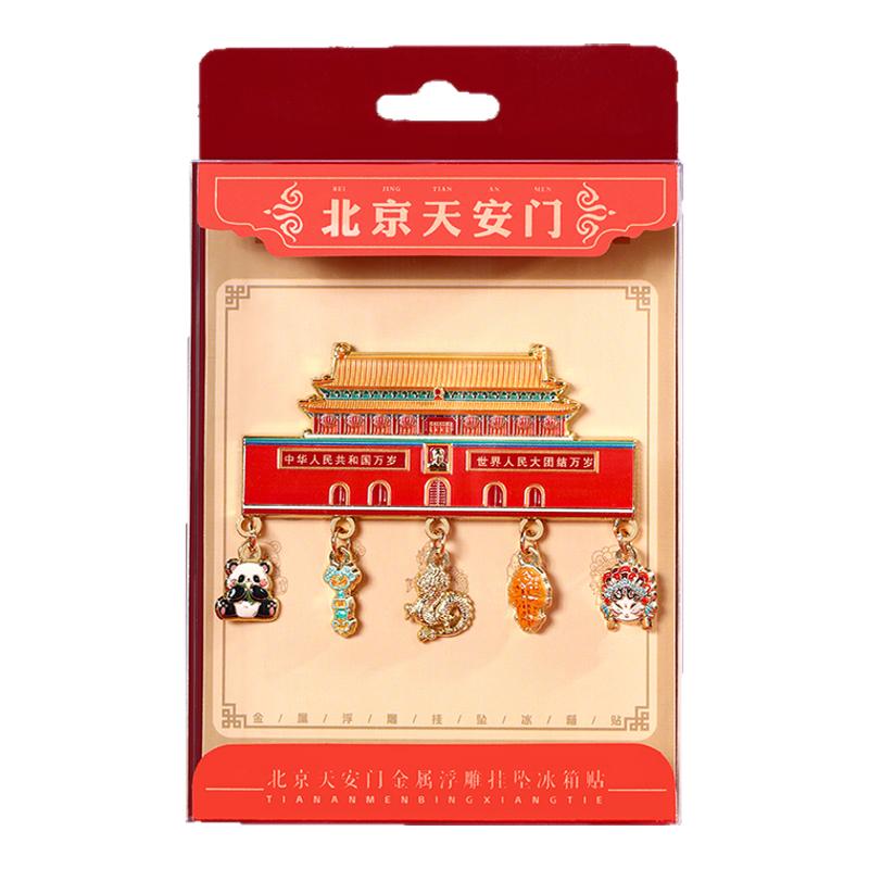 北京天安门城楼冰箱贴金属挂坠磁贴中国风博物馆国潮文创纪念品