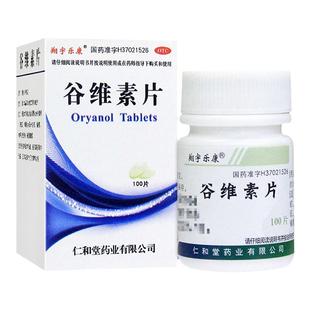 仁和堂谷维素片10mg*100片神经官能症经前期紧张综合征的镇静助眠