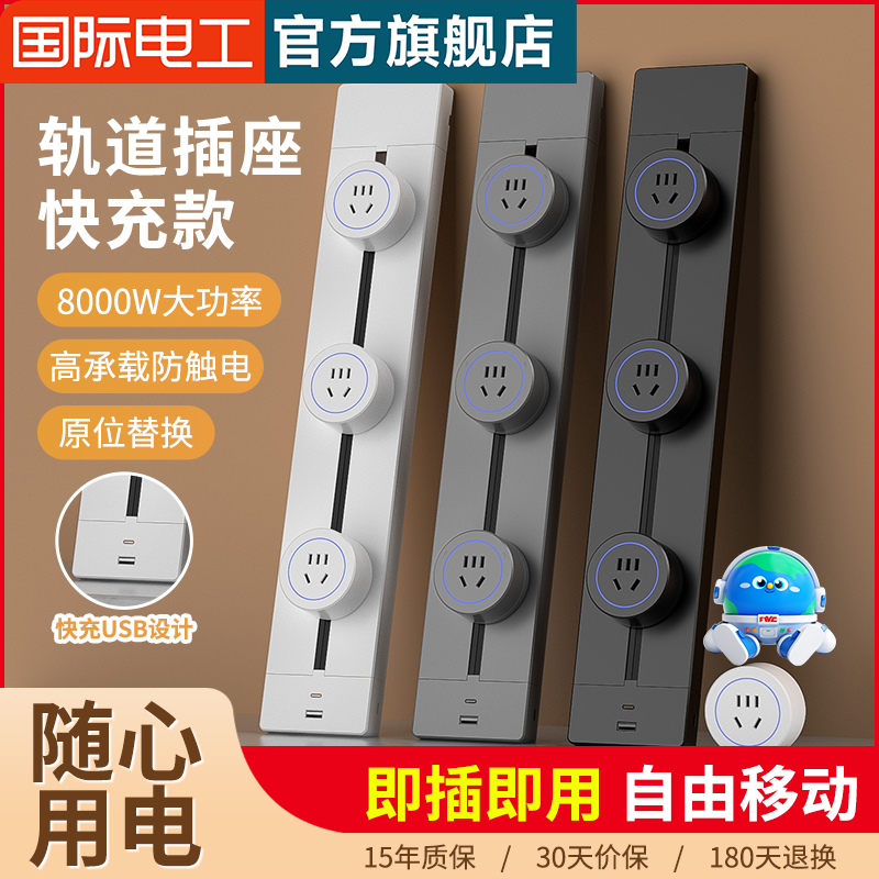 可移动轨道插座明装排插厨房客厅导轨插排板电力滑轨快充USB插座