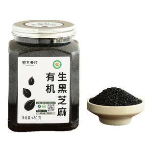 有机生黑芝麻优质黑芝麻粒免洗即食新货烧烤烘焙馅料家用商用