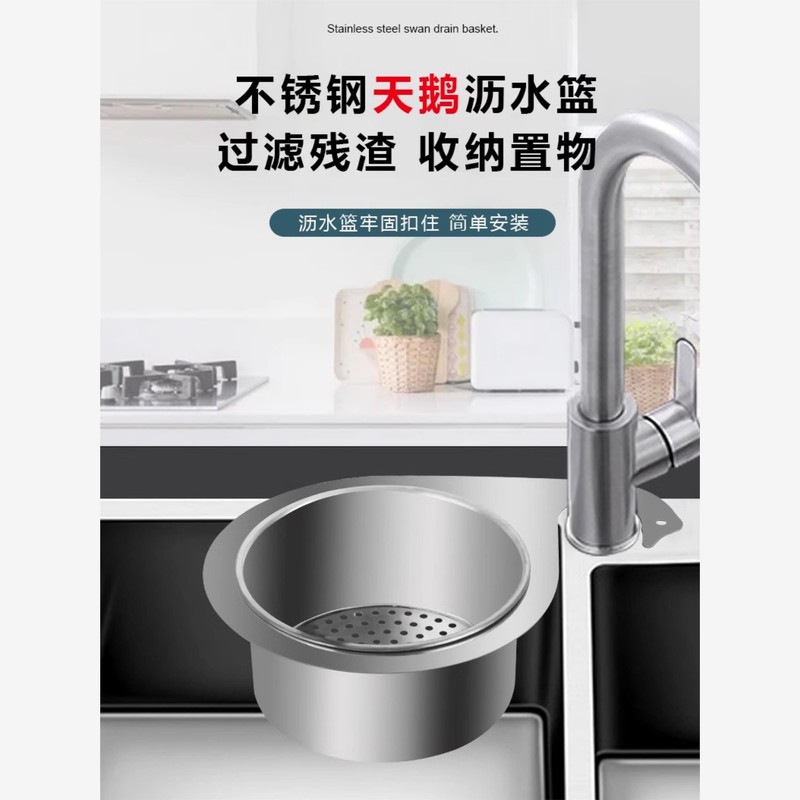 加厚不锈钢天鹅沥水篮厨房水槽免打孔洗菜滤水篮过滤残渣收纳置物