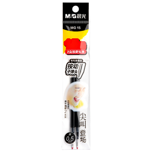 晨光按动笔芯子弹头正品官方旗舰店大容量速干中性笔黑色刷题笔专用中性笔芯0.5替芯学生考试按动笔替换笔芯