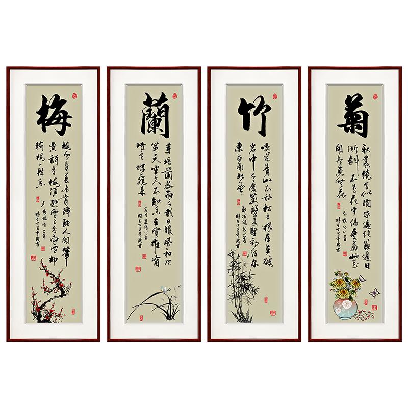 紫腾随轩客厅梅兰竹菊挂画