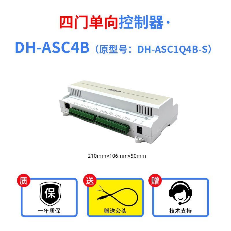 门禁控制器DH-ASC1Q1B-D单门双门四门DH-ASC1B/2B/4B滑轨型-封面