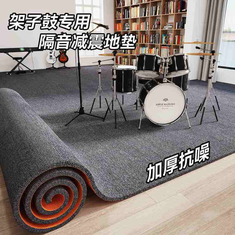 架子鼓专用隔音减震地垫卧室加厚楼层专业防滑降噪吸音降噪地毯