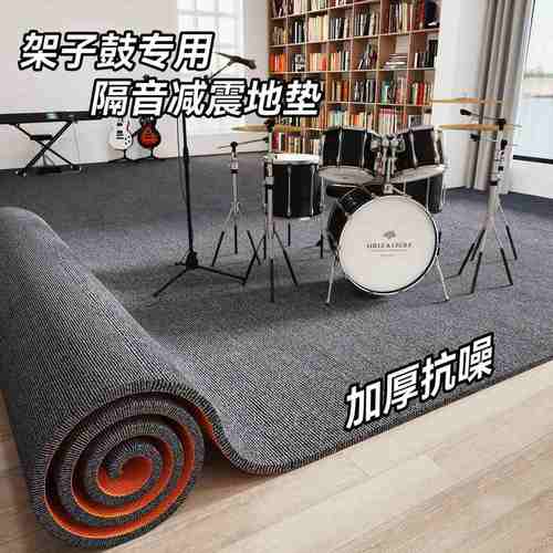 架子鼓专用隔音减震地垫卧室加厚楼层专业防滑降噪吸音降噪地毯