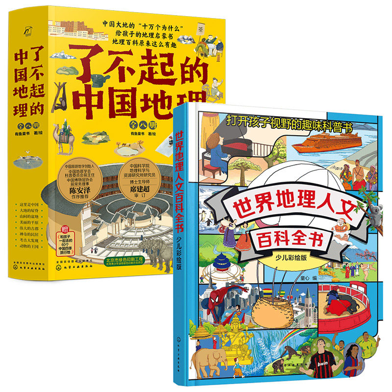 了不起的中国地理8册+世界地理人文百科全书 少儿彩绘版 6-12岁小学生中国地理世界自然人文地理百科地图课外阅读图书籍