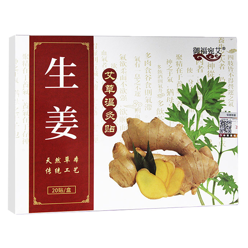 艾草生姜温灸贴肩颈腰椎酸膝盖温灸艾叶艾灸贴自发热宫寒热敷暖