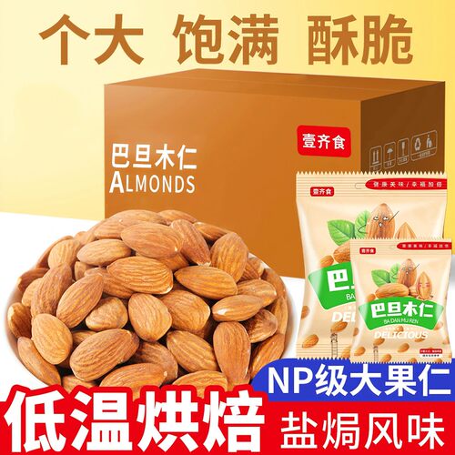 【99到手12包！】巴旦木仁原味坚果大杏仁扁桃仁干果年货零食烘焙