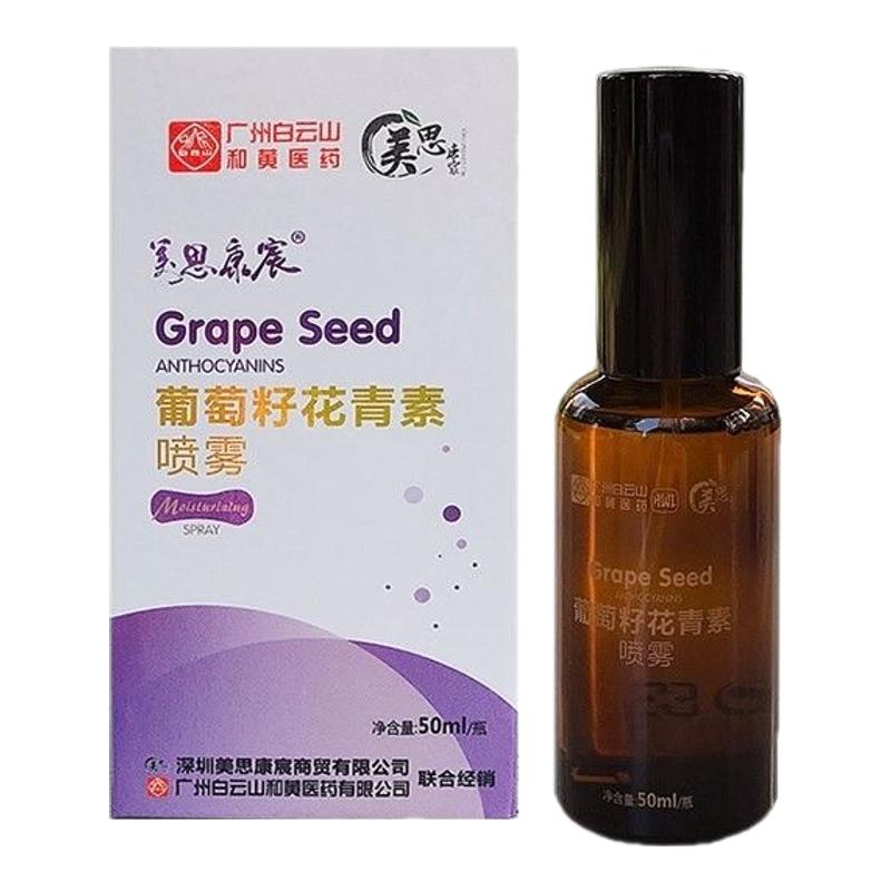 （首单直降假一罚十）美思康宸葡萄籽花青素喷雾提亮保湿紧致水润