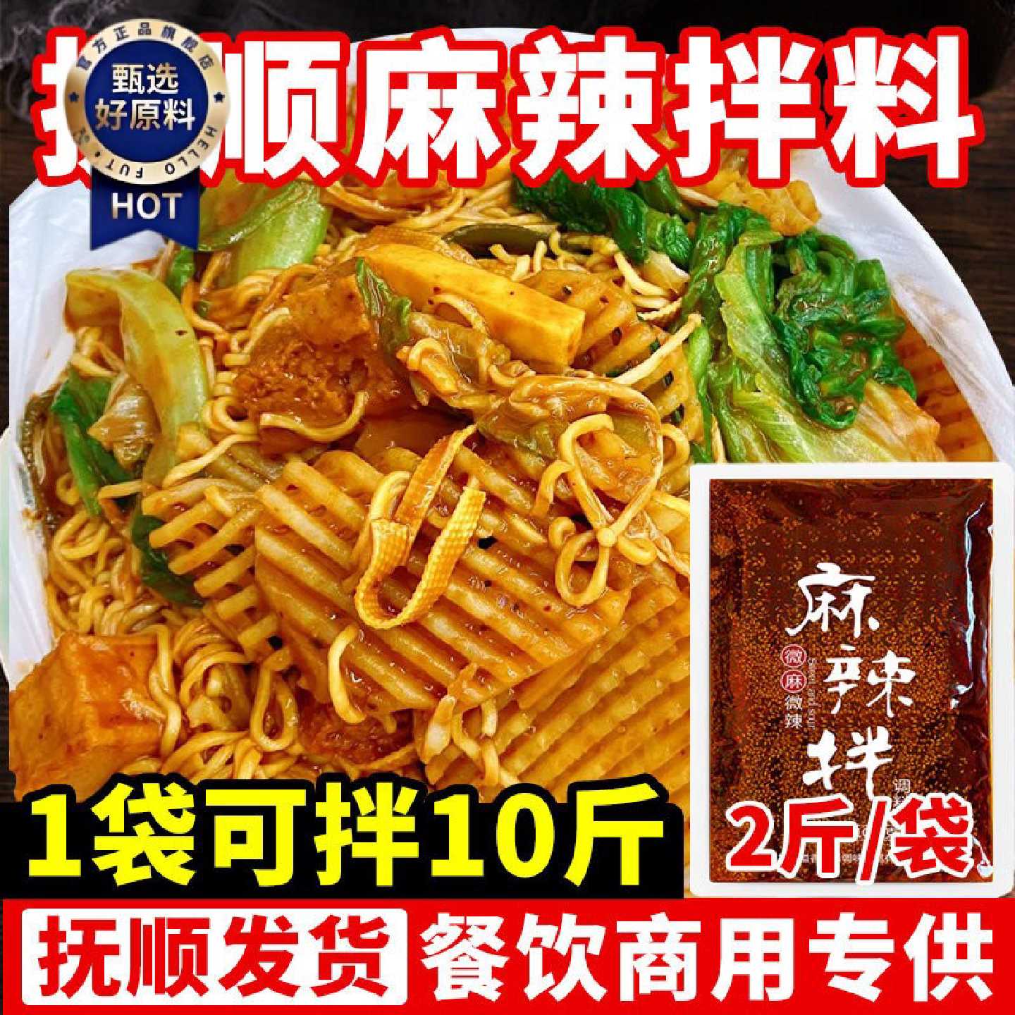 10斤抚顺麻辣拌酱正宗东北调料包商用老式酸甜麻辣拌汁餐饮专用