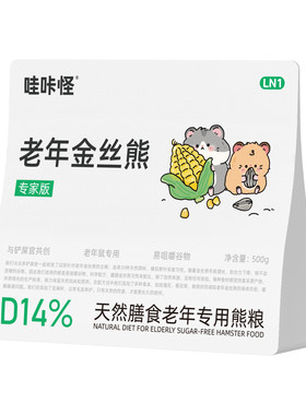 哇咔怪老年金丝熊易咀嚼好消化