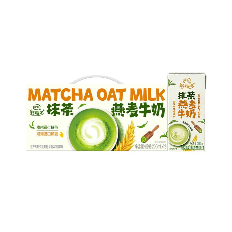 6月新品 伊利谷粒多抹茶燕麦牛奶200ml*12盒奶茶燕麦拿铁咖啡伴侣