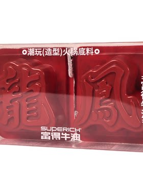10.1备婚好物/火锅喜糖/龙凤呈祥